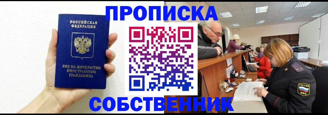 временная регистрация для школы в Электроуглях