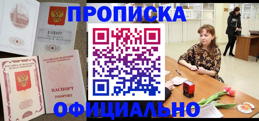 временная регистрация в квартире в Электроуглях