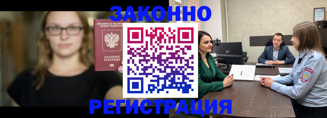 прописка законно в Электроуглях