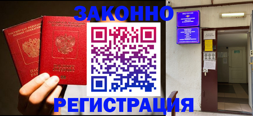 регистрация в Электроуглях