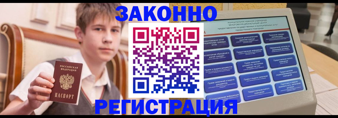 временная прописка в Электроуглях